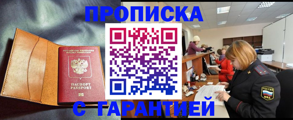 временная регистрация надежно в Черноголовке