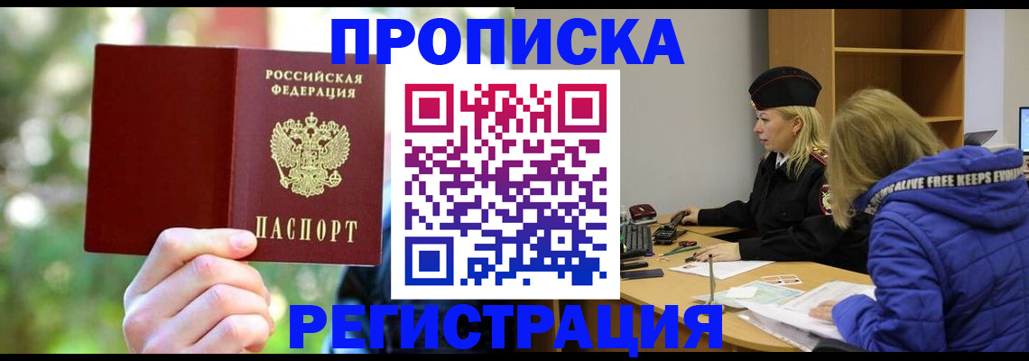 временная регистрация 2025 в Черноголовке