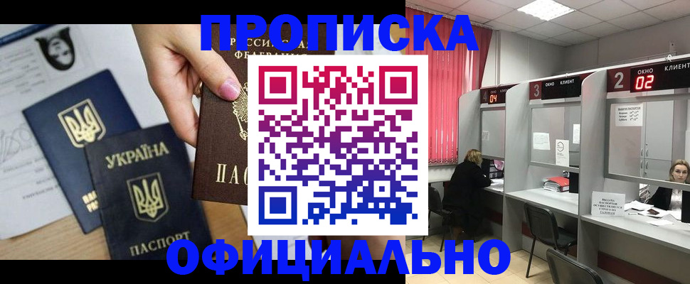 временная регистрация в Черноголовке